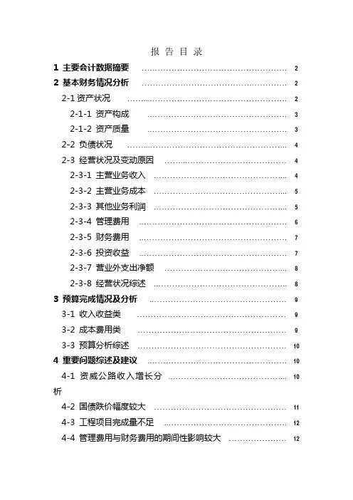 财务分析报告范本