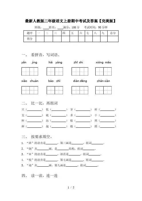 最新人教版二年级语文上册期中考试及答案【完美版】