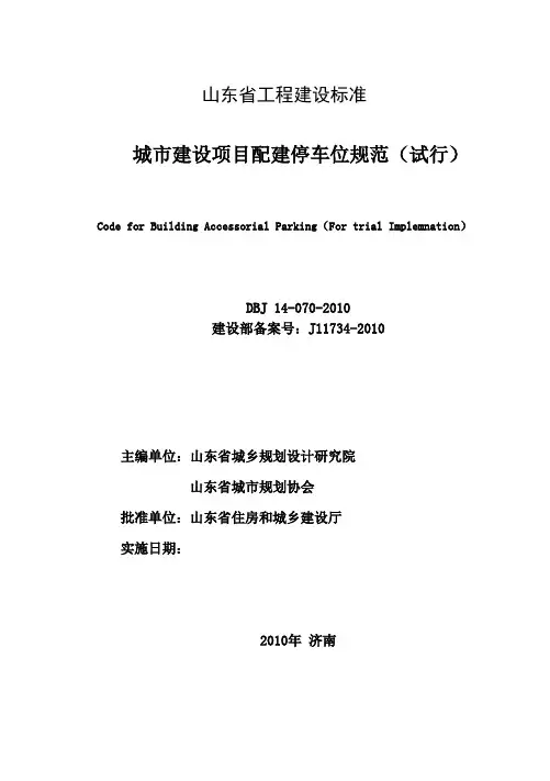 停车场配建规范全解