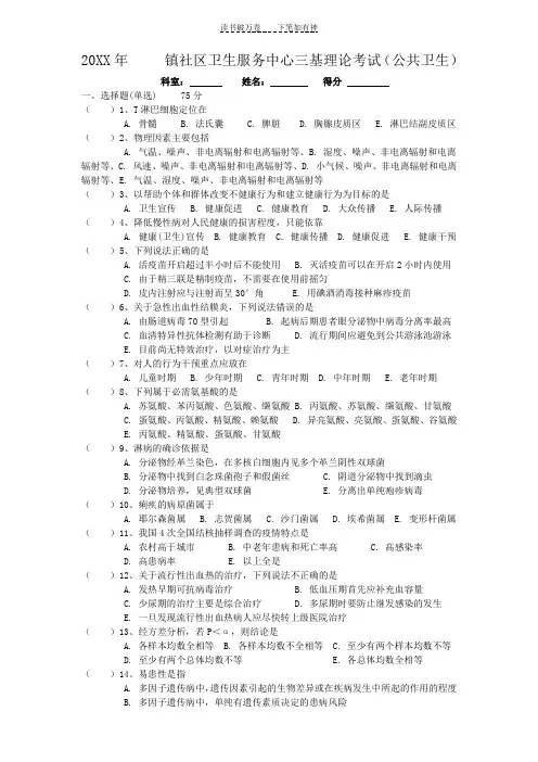 三基考试(公卫试卷及答案)