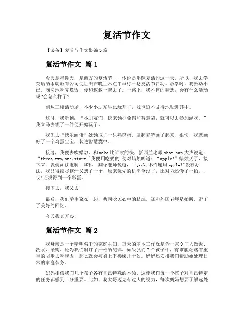 复活节作文
