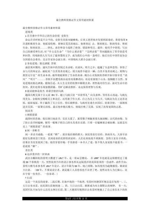 最全教师资格证作文常用素材积累
