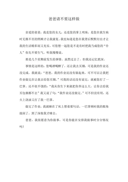 爸爸请不要这样做