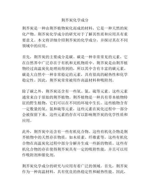 荆芥炭化学成分