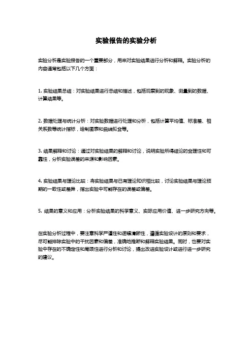 实验报告的实验分析