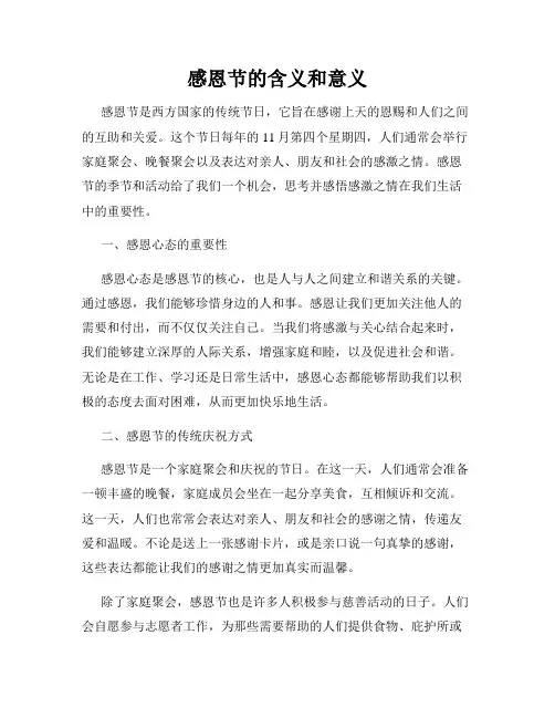 感恩节的含义和意义