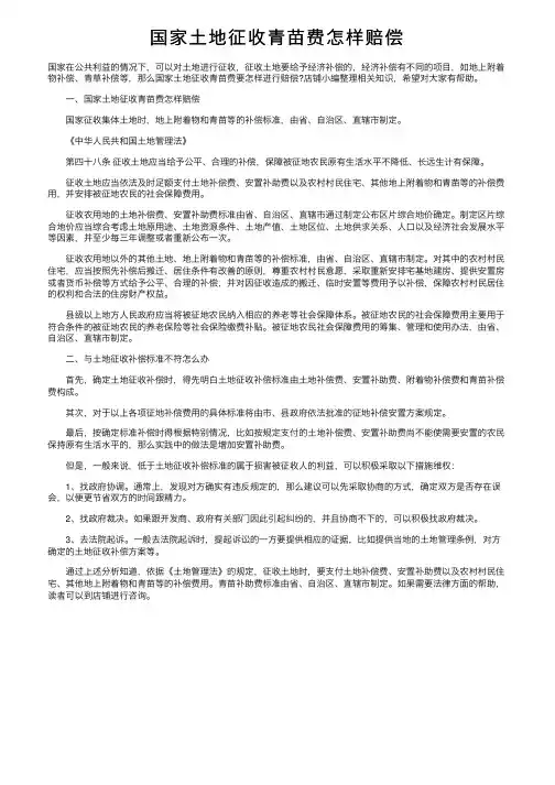 国家土地征收青苗费怎样赔偿