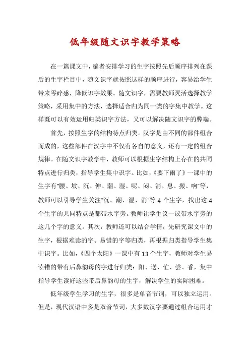 低年级随文识字教学策略