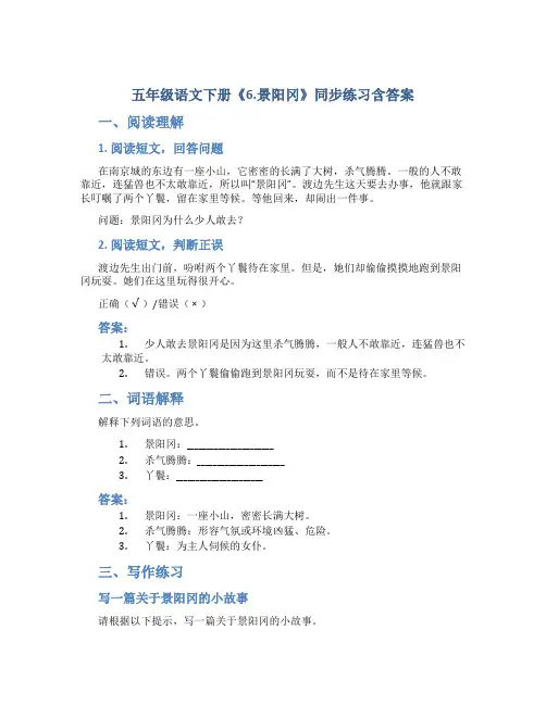 五年级语文下册(部编版)《6.景阳冈》同步练习含答案