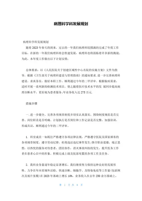 病理科学科发展规划