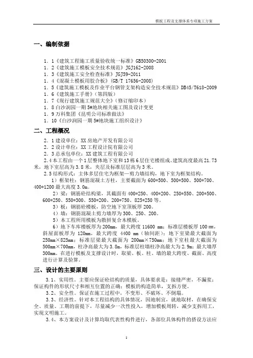 模板工程及支撑体系专项施工方案