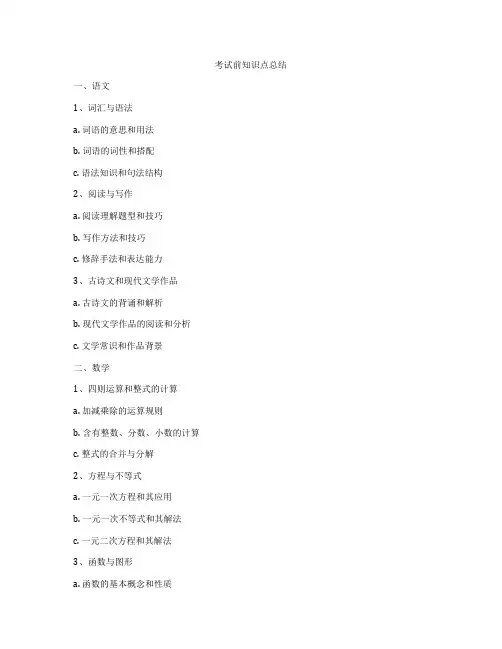 考试前知识点总结