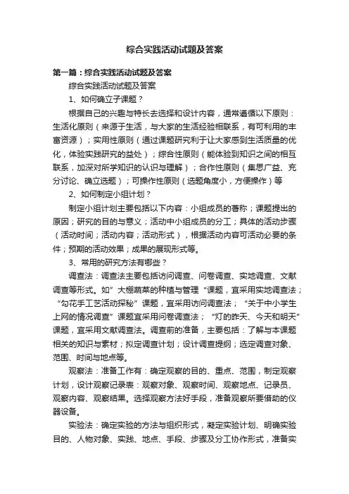 综合实践活动试题及答案