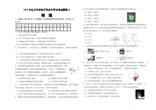2023年内蒙古扎兰屯市中考物理三模试题(无答案)