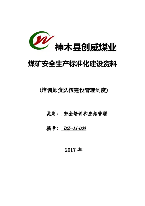 3-3师资队伍建设管理制度
