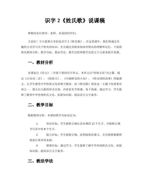 识字2《姓氏歌》说课稿