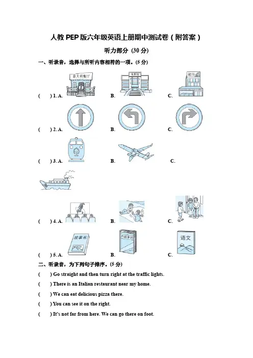 人教PEP版六年级英语上册期中测试卷(附答案)