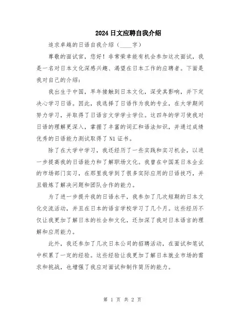 2024日文应聘自我介绍