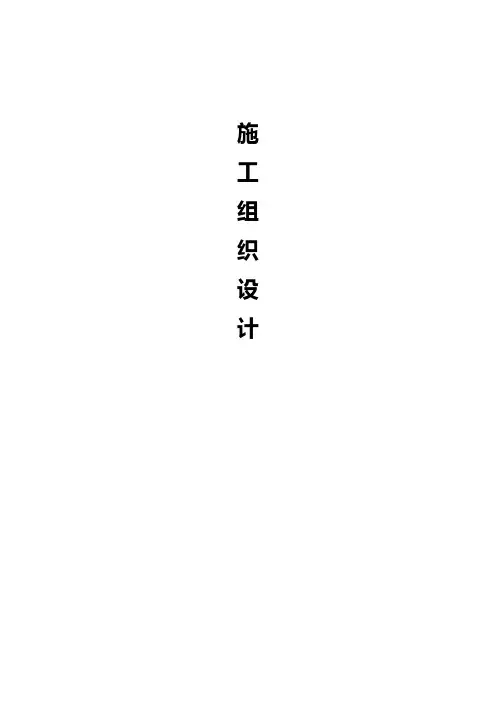 老旧小区改造施工组织设计