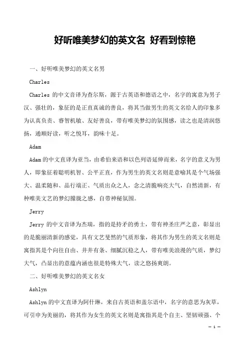 好听唯美梦幻的英文名 好看到惊艳