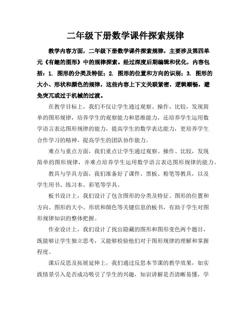 二年级下册数学课件探索规律