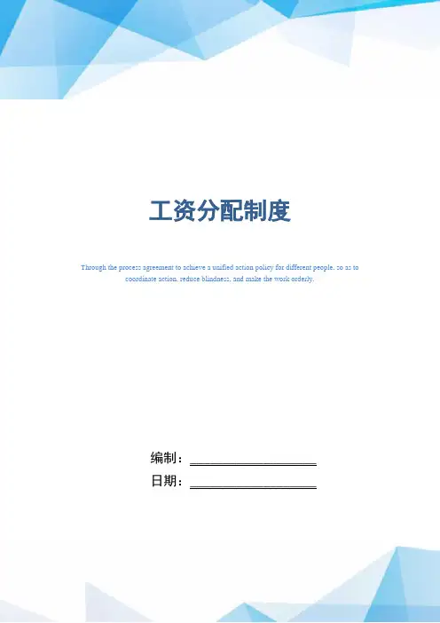 煤矿企业工资分配制度