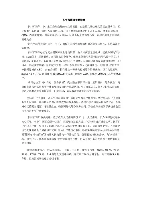 华宇荣国府主要信息