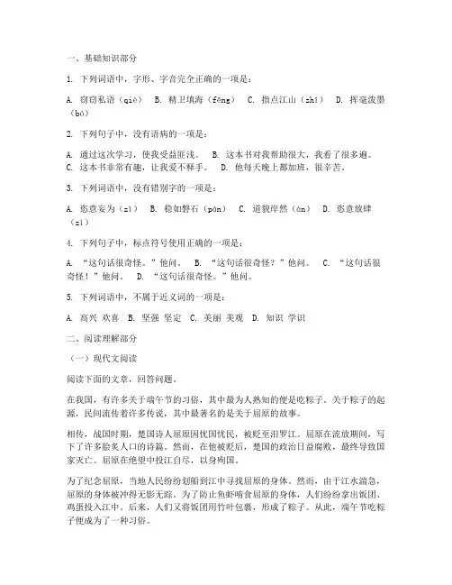 语文综合实践题库