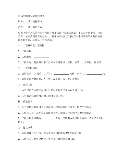 自来水维修安装合同范本
