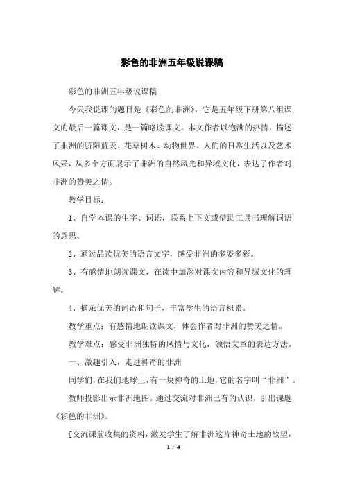 彩色的非洲五年级说课稿