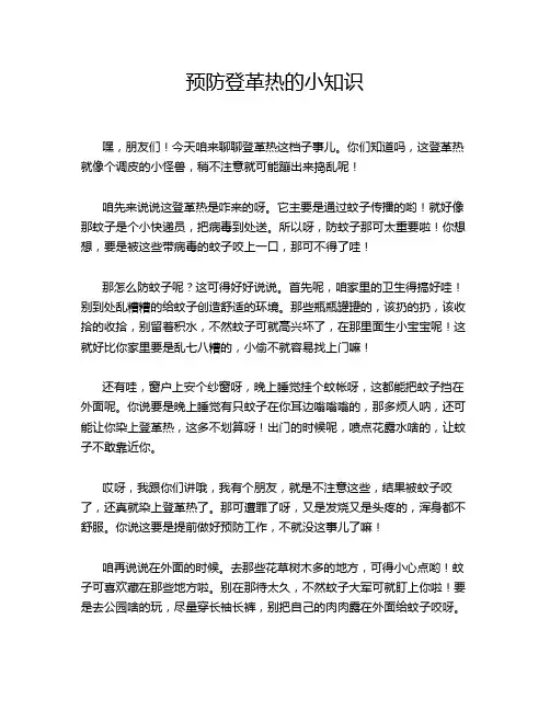 预防登革热的小知识