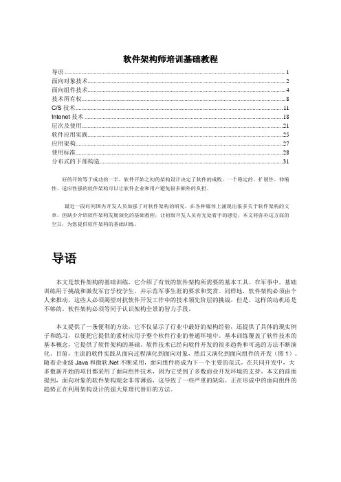软件架构师培训基础教程