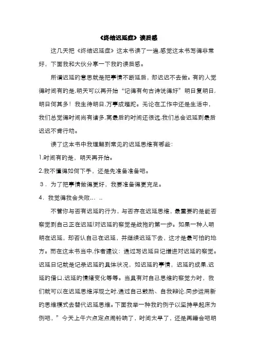 终结拖延症读后感