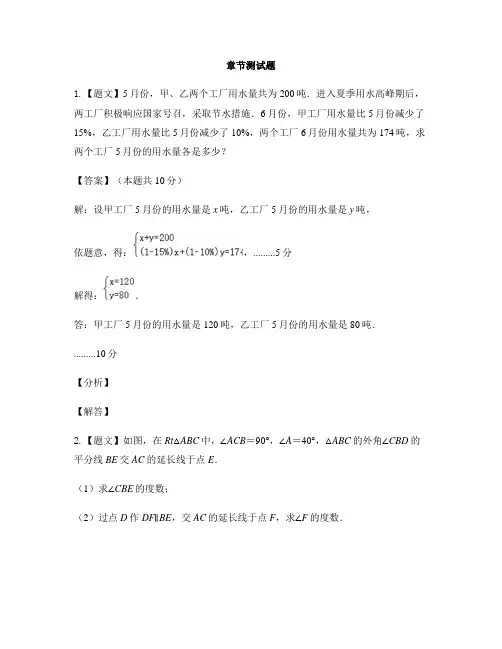 初中数学鲁教版(五四制)七年级下册期中-章节测试习题(1)