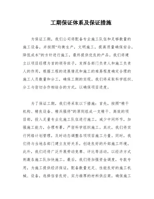 工期保证体系及保证措施