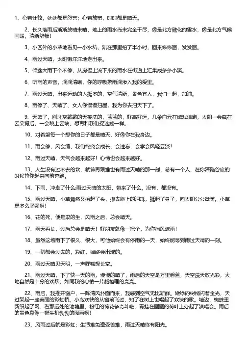 雨过天晴形容心情好的句子