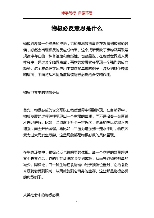物极必反意思是什么