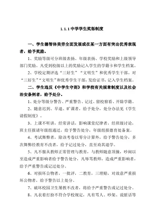 中学学生奖惩制度