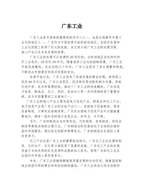 广东工业 