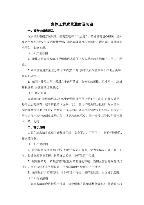 砌体工程质量通病及防治