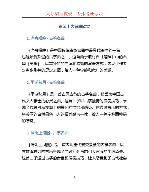 古筝十大名曲欣赏