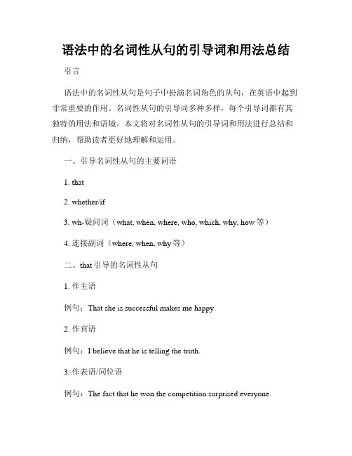 语法中的名词性从句的引导词和用法总结