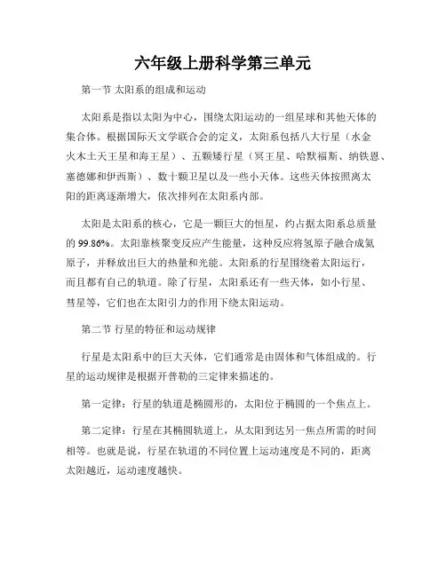 六年级上册科学第三单元