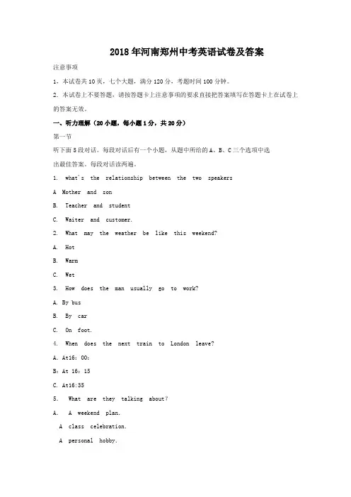2018年河南郑州中考英语试卷及答案