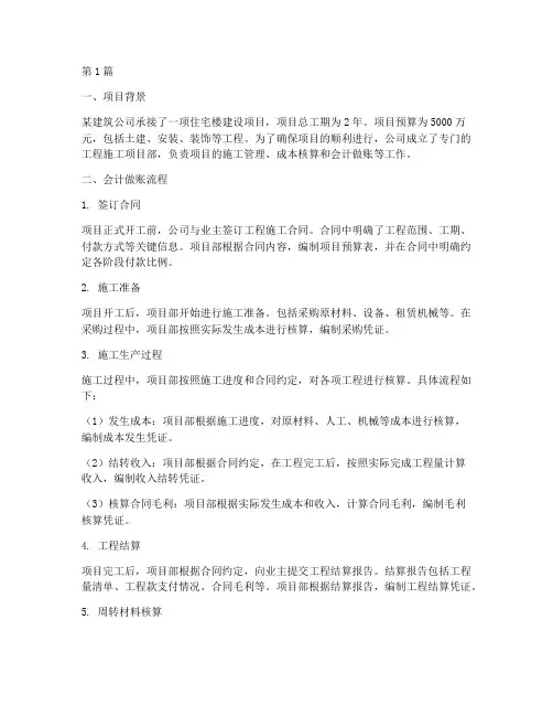 工程施工做账实例(3篇)