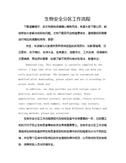 生物安全分区工作流程