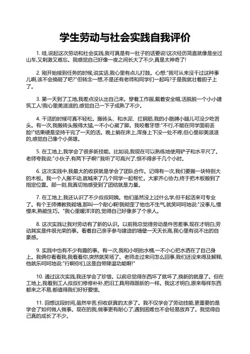 学生劳动与社会实践自我评价