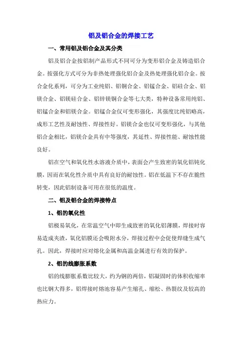铝及铝合金的焊接工艺