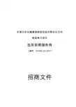 东莞市东坑镇黄麻岭股份经济联合社旧村