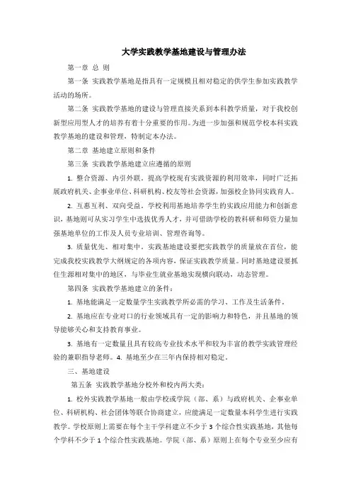 大学实践教学基地建设与管理办法